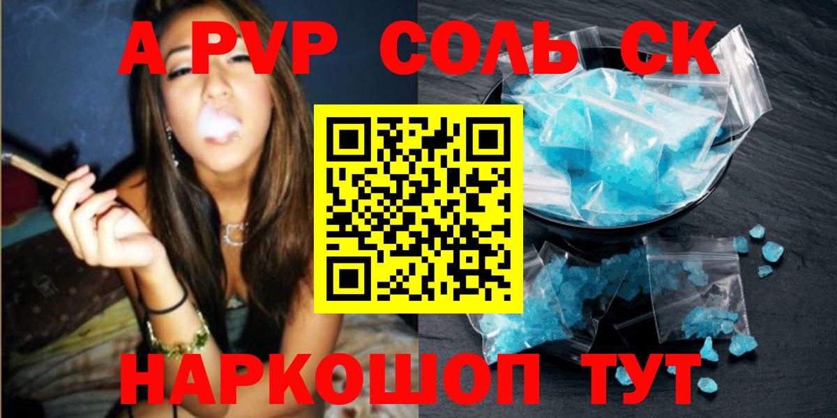 Куйбышев  Alpha PVP  Alpha-PVP мука  A-PVP кристаллы  Вход с VPN  A-PVP СК 
