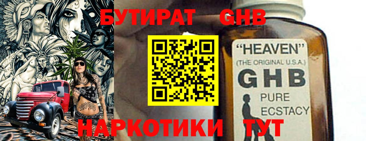 Бутират  Вход с VPN  Куйбышев  БУТИРАТ GHB 