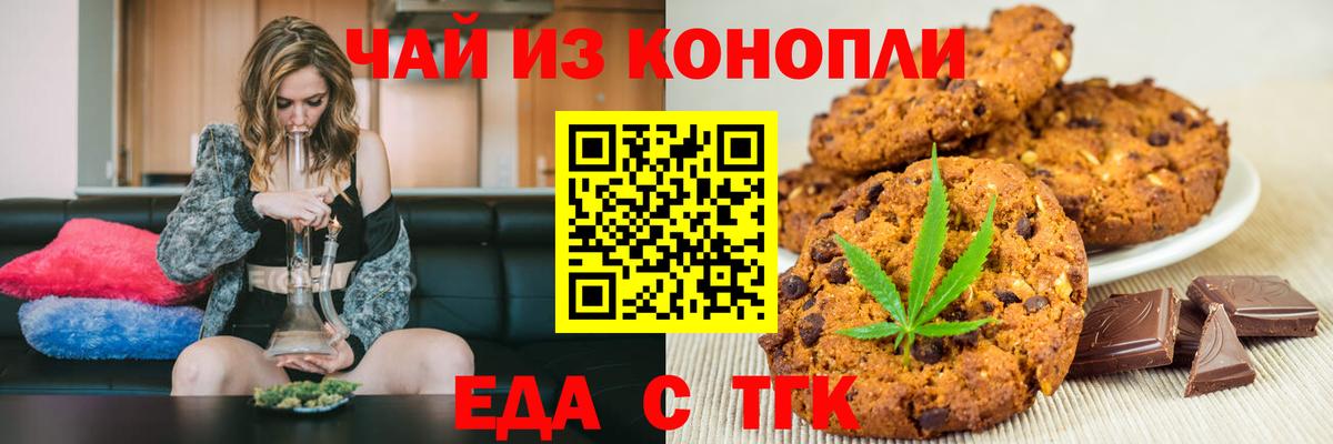 Еда ТГК конопля  Вход с VPN  Куйбышев 