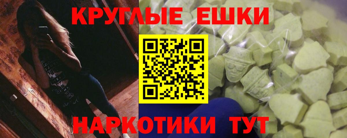 Ecstasy  Вход с VPN  Куйбышев  Экстази круглые  Экстази круглые 