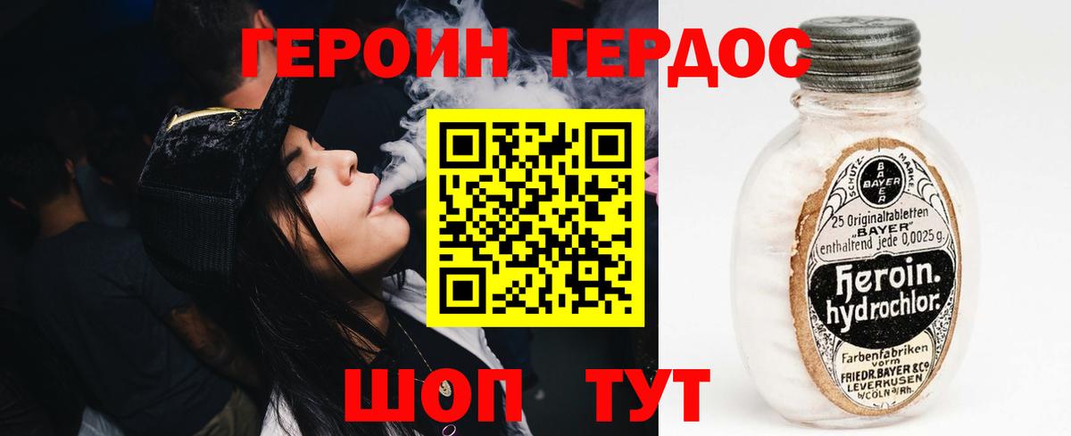 ГЕРОИН  Героин хмурый  Вход с VPN  Куйбышев 