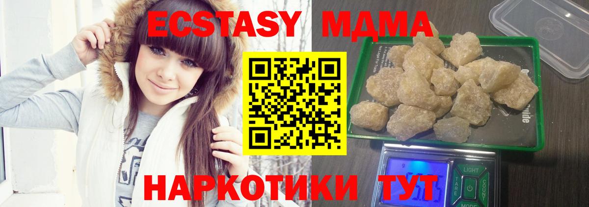 MDMA кристаллы Куйбышев